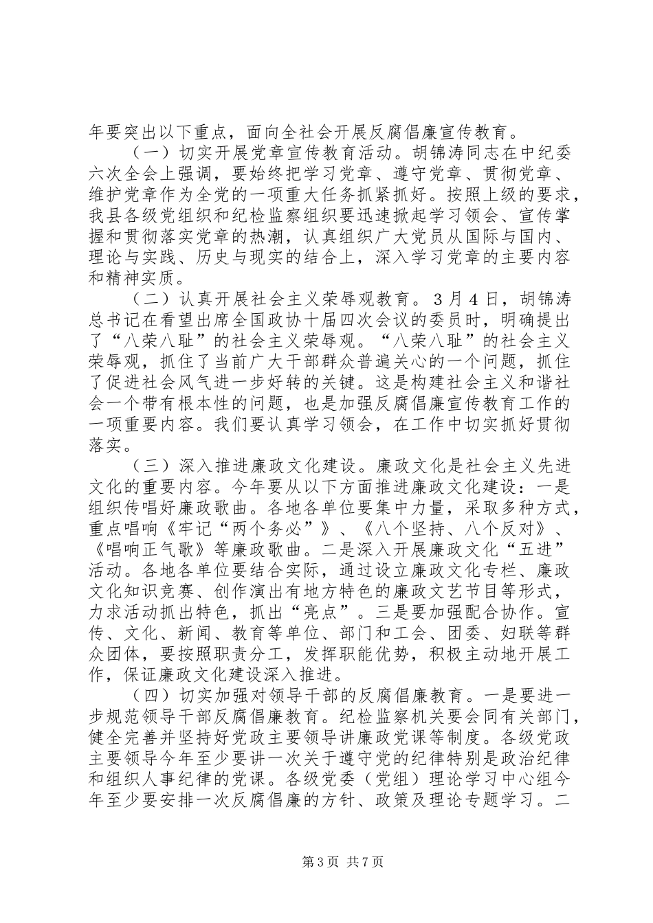 反腐倡廉宣传教育工作会的讲话_第3页
