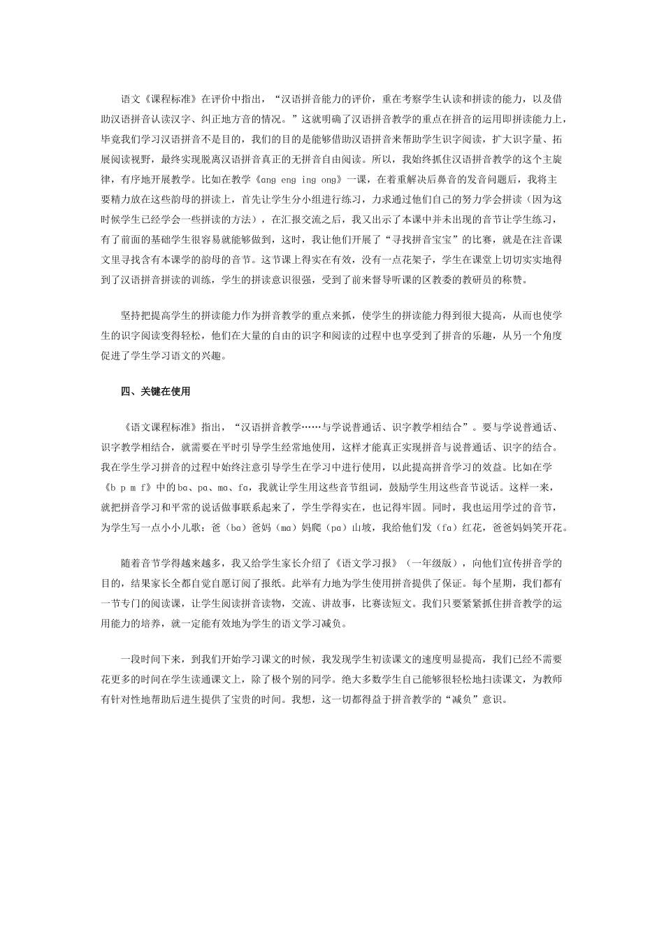 为拼音教学减负_第2页