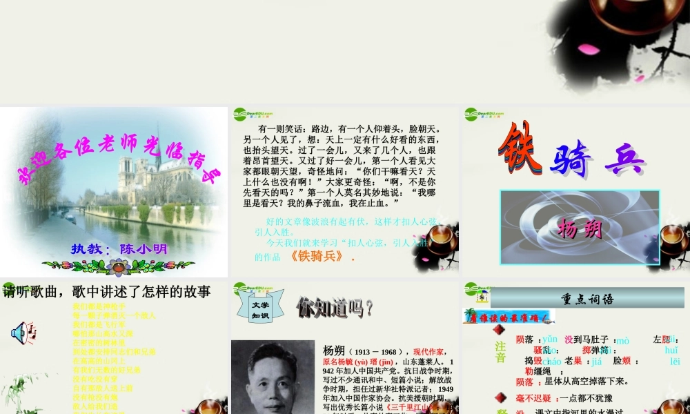 八年级语文下册 第一单元第三课(铁骑兵)课件 语文版 课件