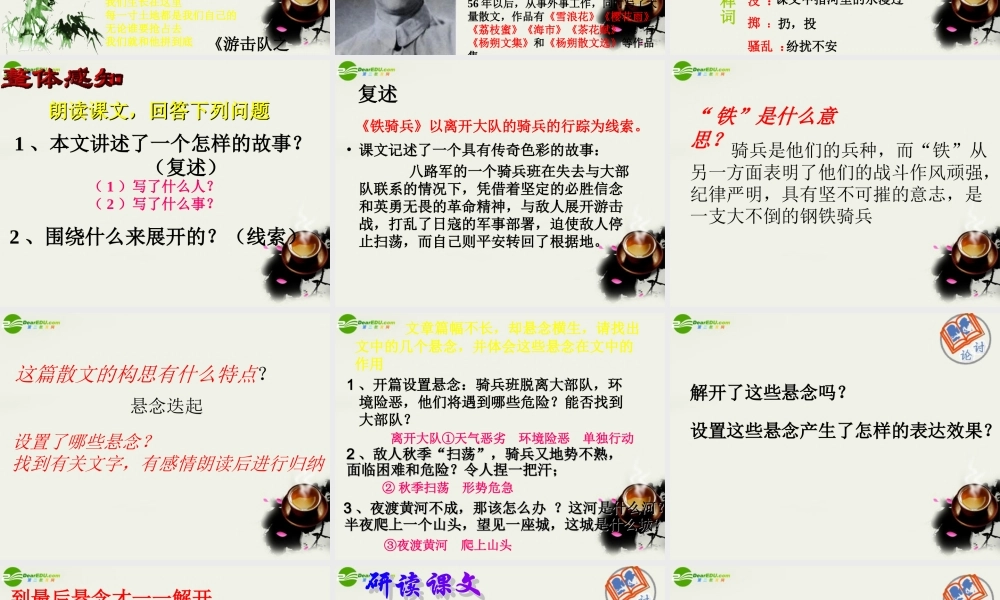 八年级语文下册 第一单元第三课(铁骑兵)课件 语文版 课件