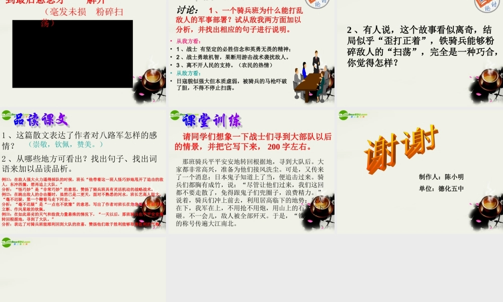 八年级语文下册 第一单元第三课(铁骑兵)课件 语文版 课件