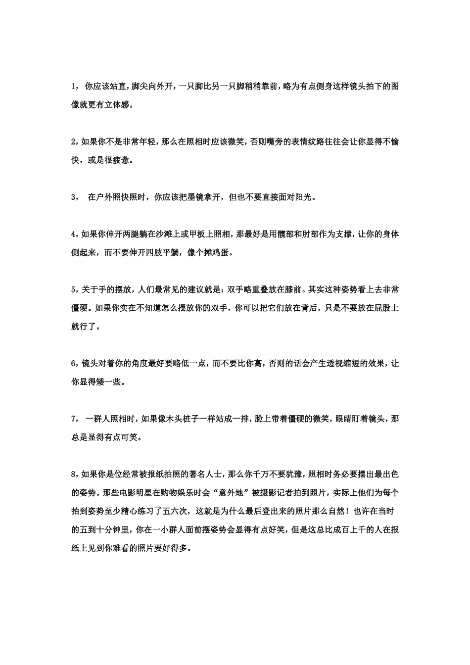 必备的拍照pose全攻略_第2页