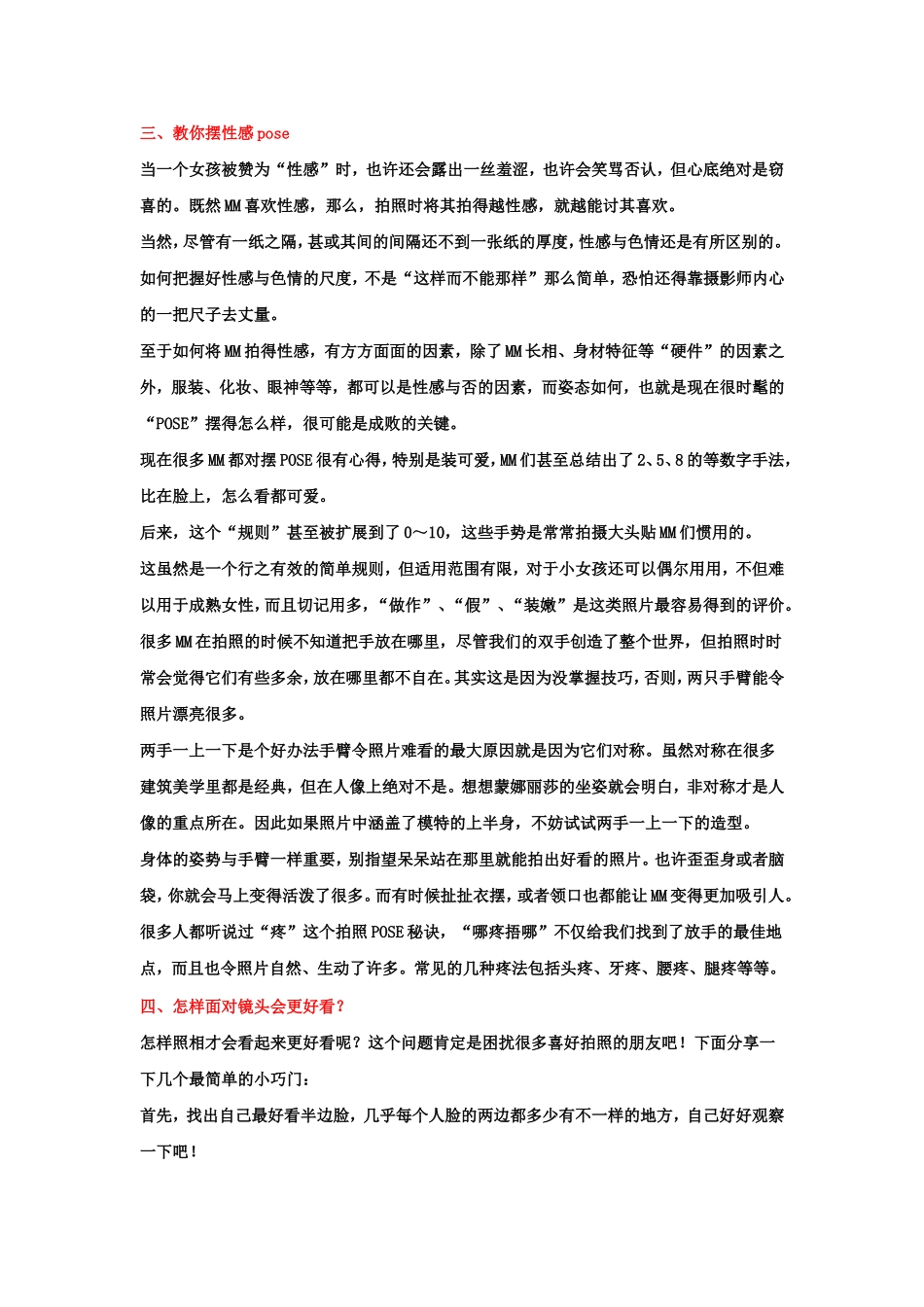 必备的拍照pose全攻略_第3页