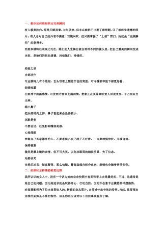 必备的拍照pose全攻略