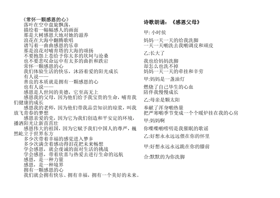 常怀一颗感恩的心_第1页