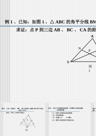 八年级数学角的平分线课件2 新课标 人教版 课件
