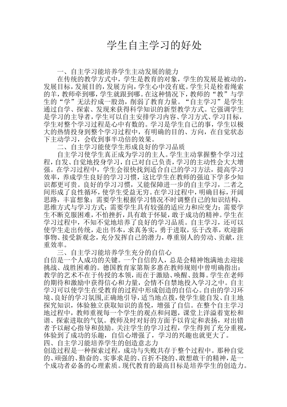 学生自主学习的好处_第1页