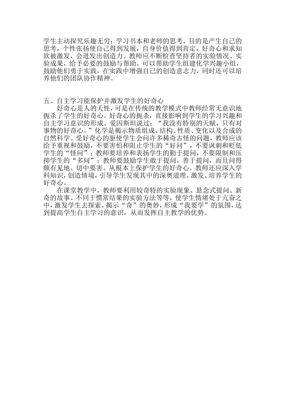 学生自主学习的好处_第2页