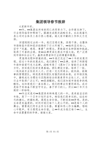 集团领导春节致辞