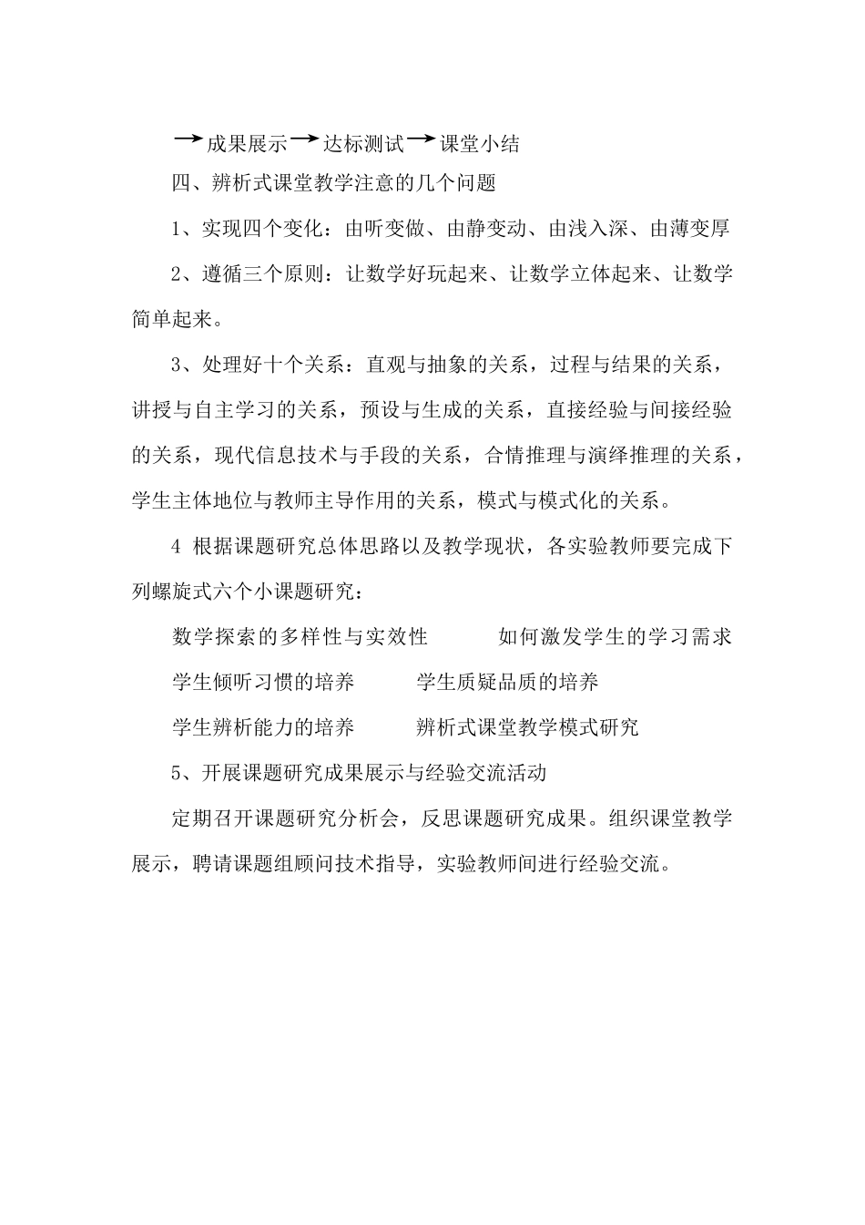 数学辨析式课堂摘要_第2页