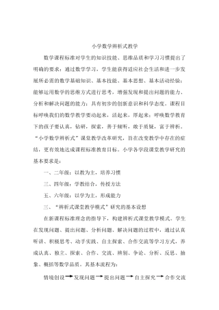 数学辨析式课堂摘要