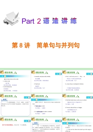 讲座句子课件