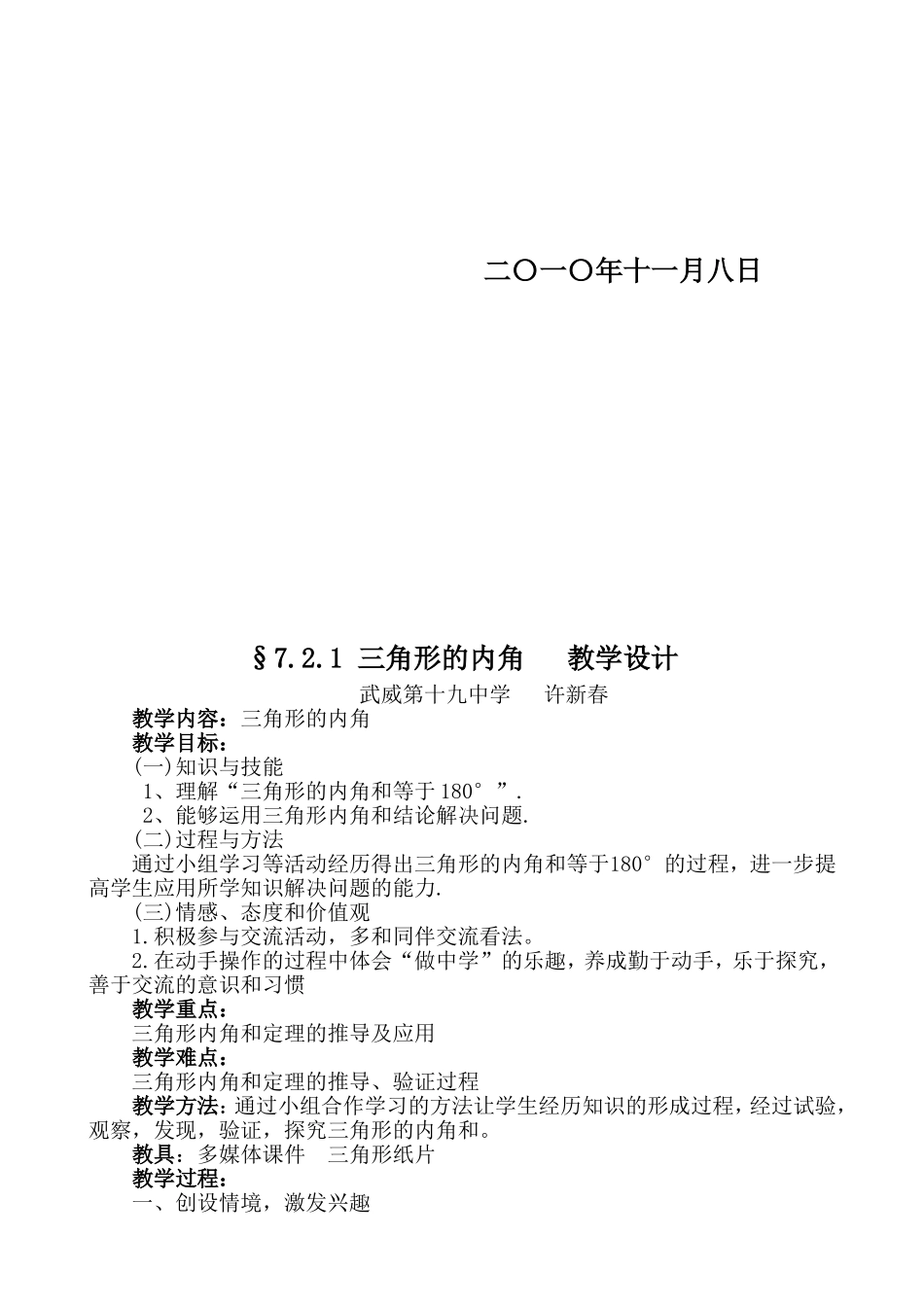 三角形内角教案_第2页