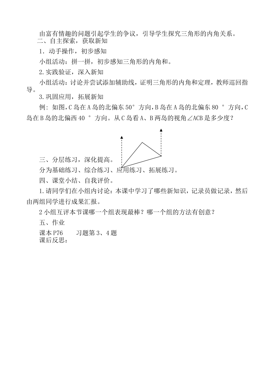 三角形内角教案_第3页