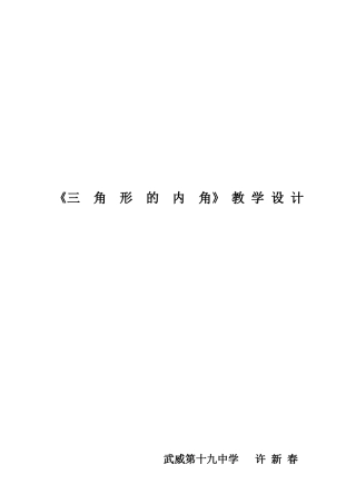三角形内角教案