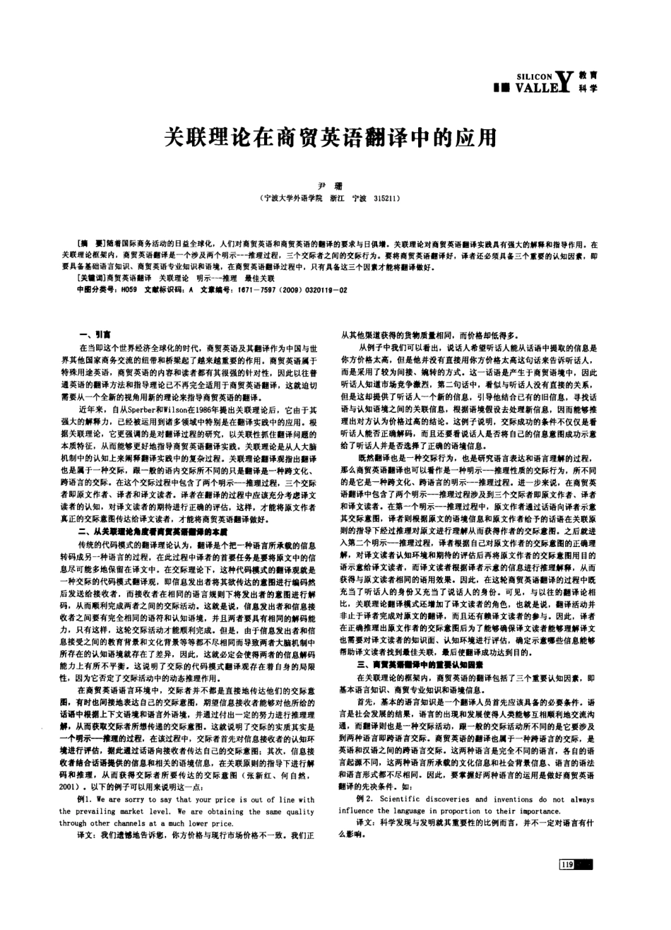 关联理论在商贸英语翻译中的应用_第1页