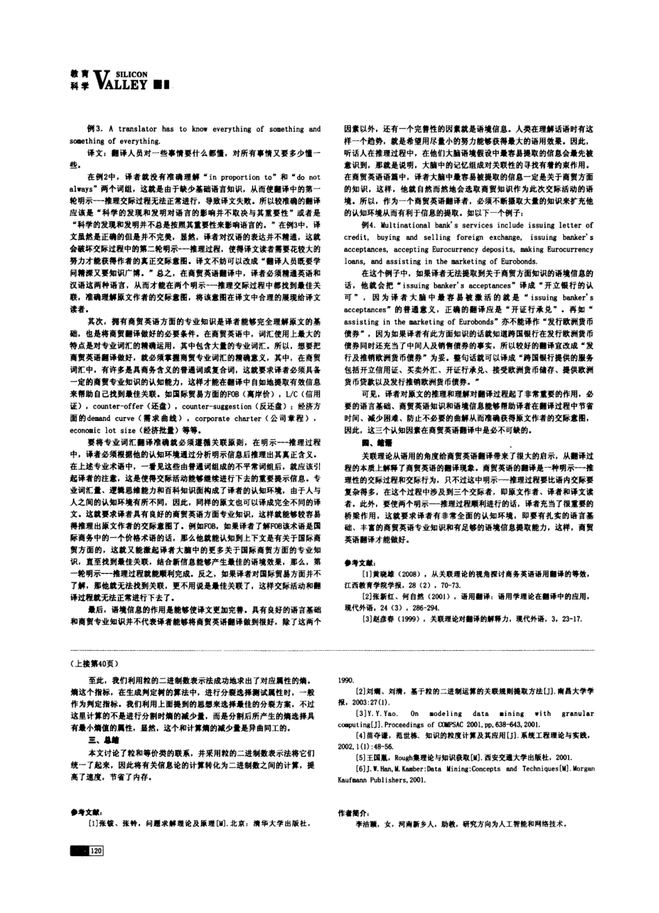 关联理论在商贸英语翻译中的应用_第2页