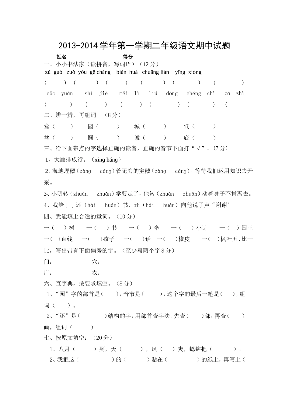 二年级期中测试卷_第1页