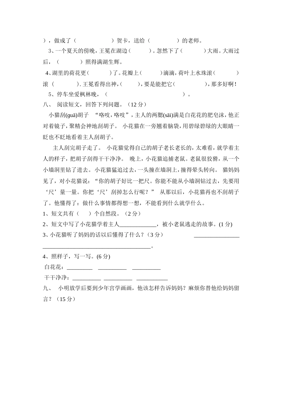 二年级期中测试卷_第2页