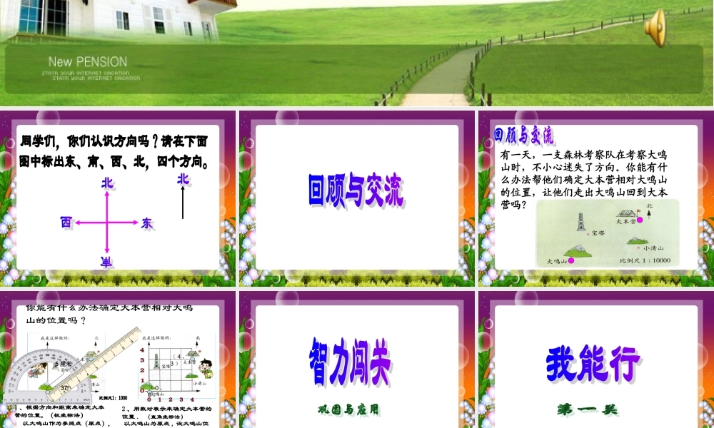 复习课图形与位置