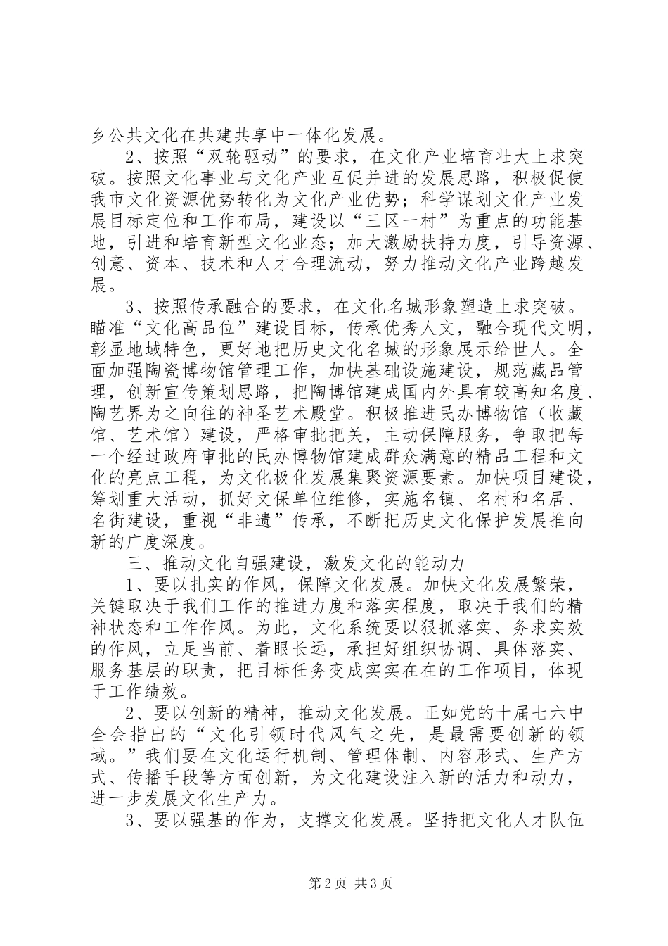 局长在全市文化工作会发言_第2页
