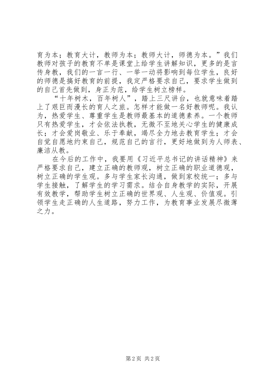 学习《习总书记讲话》心得体会_第2页