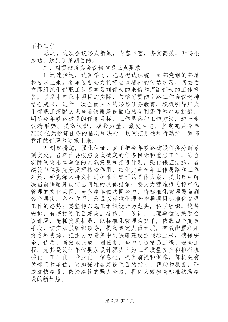 铁道部何华武讲话_第3页