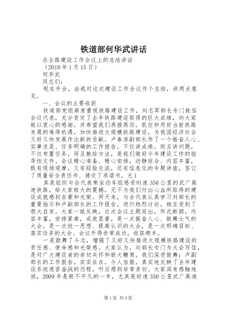 铁道部何华武讲话