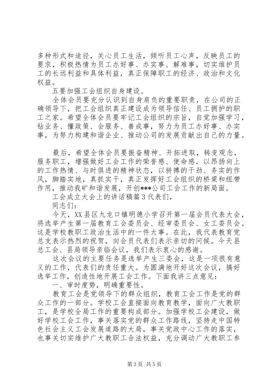 工会成立大会上的讲话稿_第3页