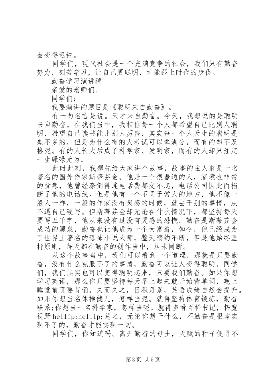 勤奋学习演讲稿范文精选_第3页