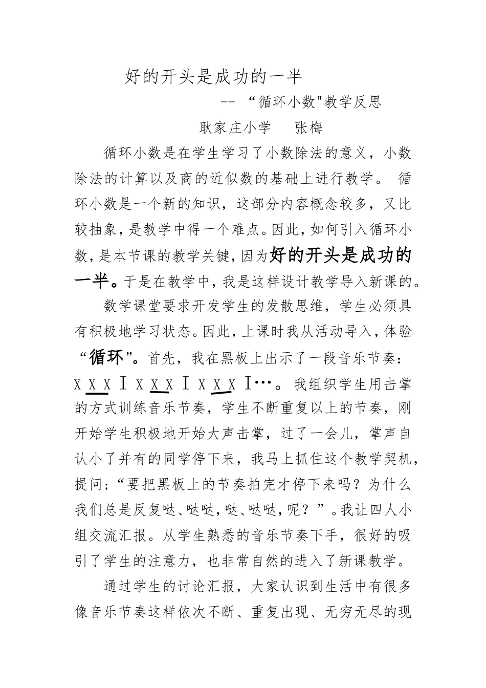 好的开头是成功的一半_第1页