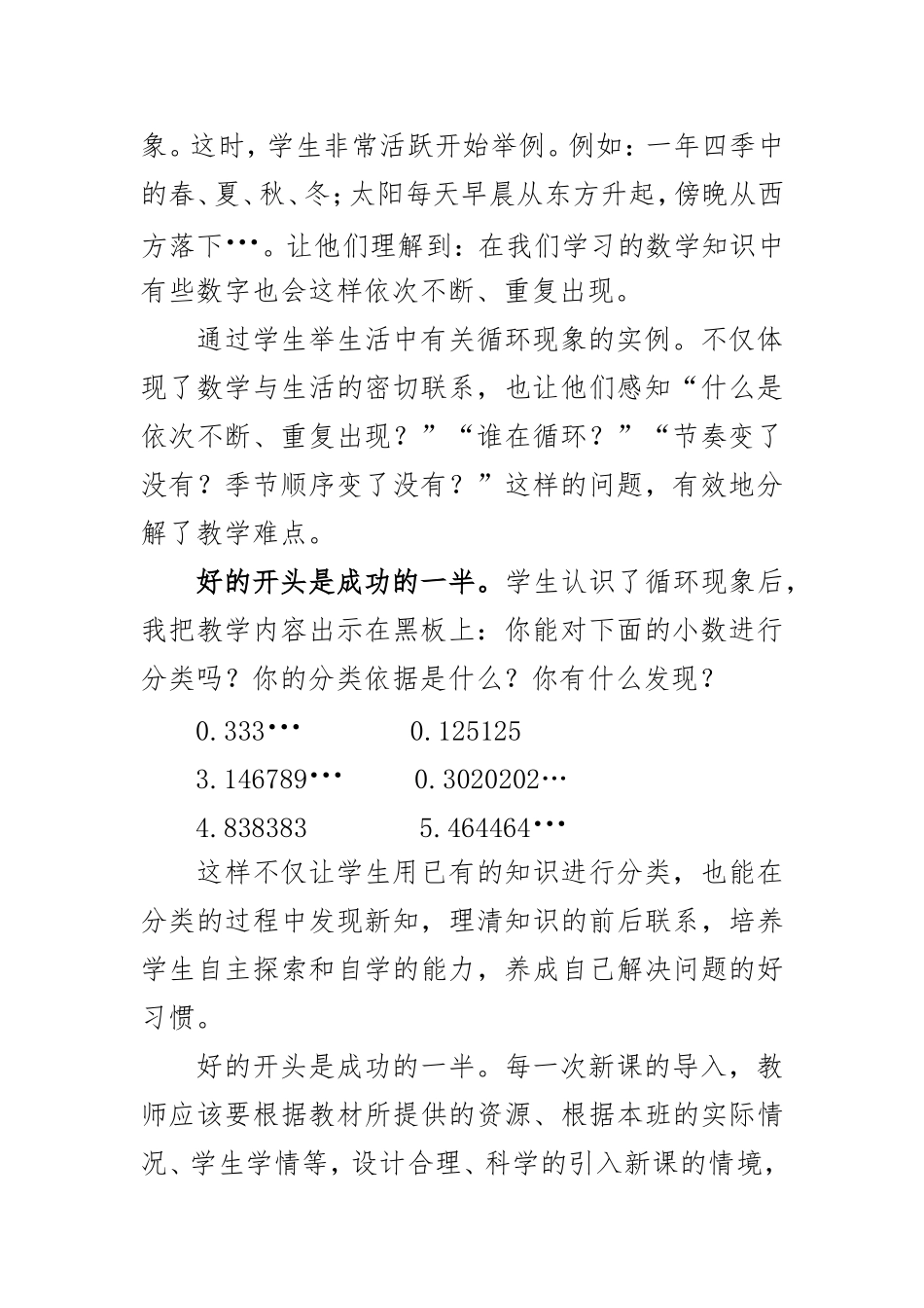 好的开头是成功的一半_第2页