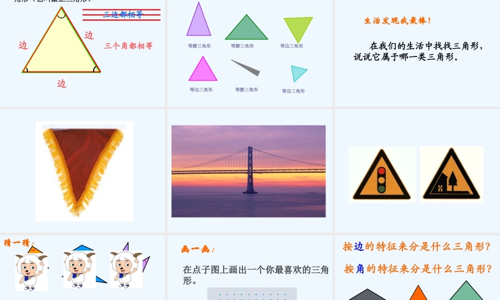 小学数学北师大2011课标版四年级三角形的认识分类