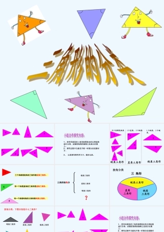 小学数学北师大2011课标版四年级三角形的认识分类
