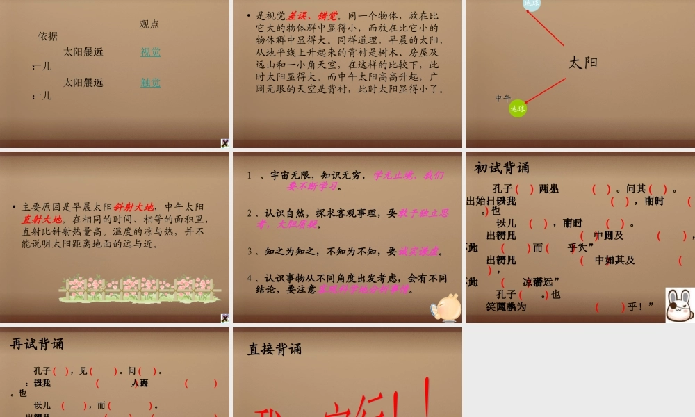 七年级语文下册 第2单元(诵读欣赏 两小儿辩日)课件 (新版)苏教版 课件