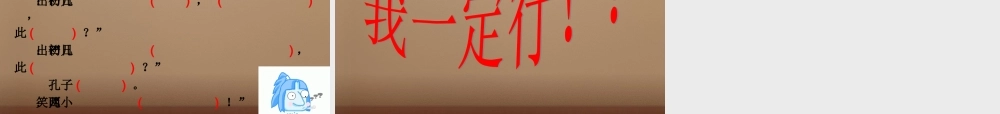 七年级语文下册 第2单元(诵读欣赏 两小儿辩日)课件 (新版)苏教版 课件