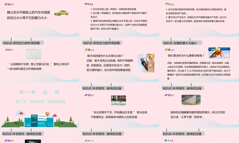 八年级物理下册 第八章 压强课件 (新版)新人教版 课件