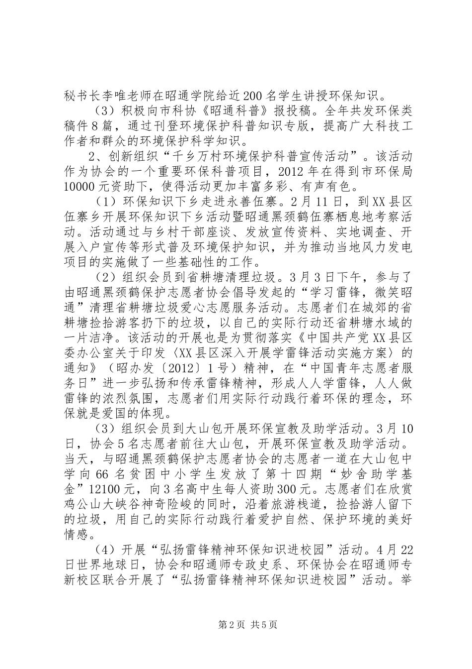 环境保护志愿者协会工作总结和工作计划_第2页