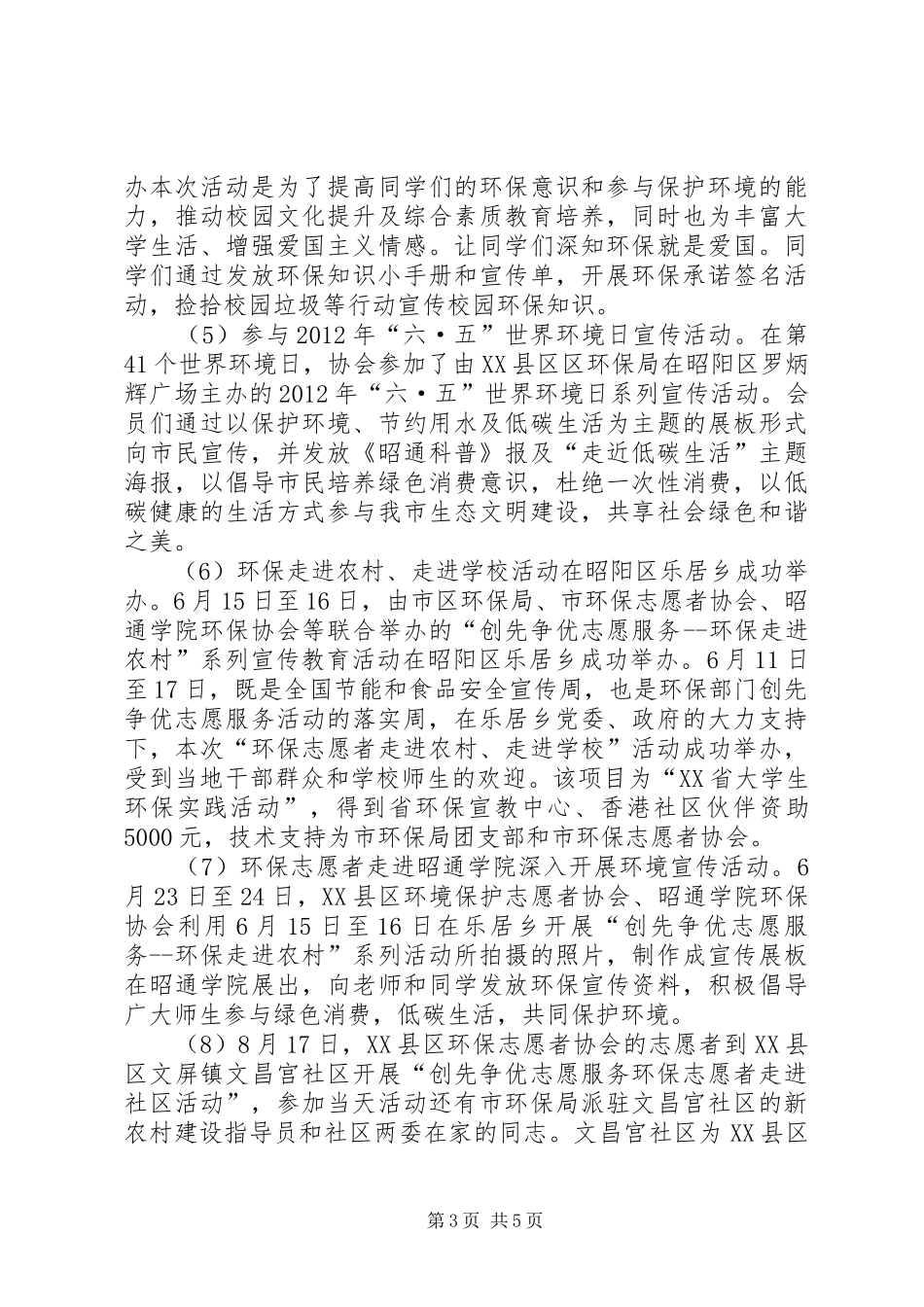 环境保护志愿者协会工作总结和工作计划_第3页
