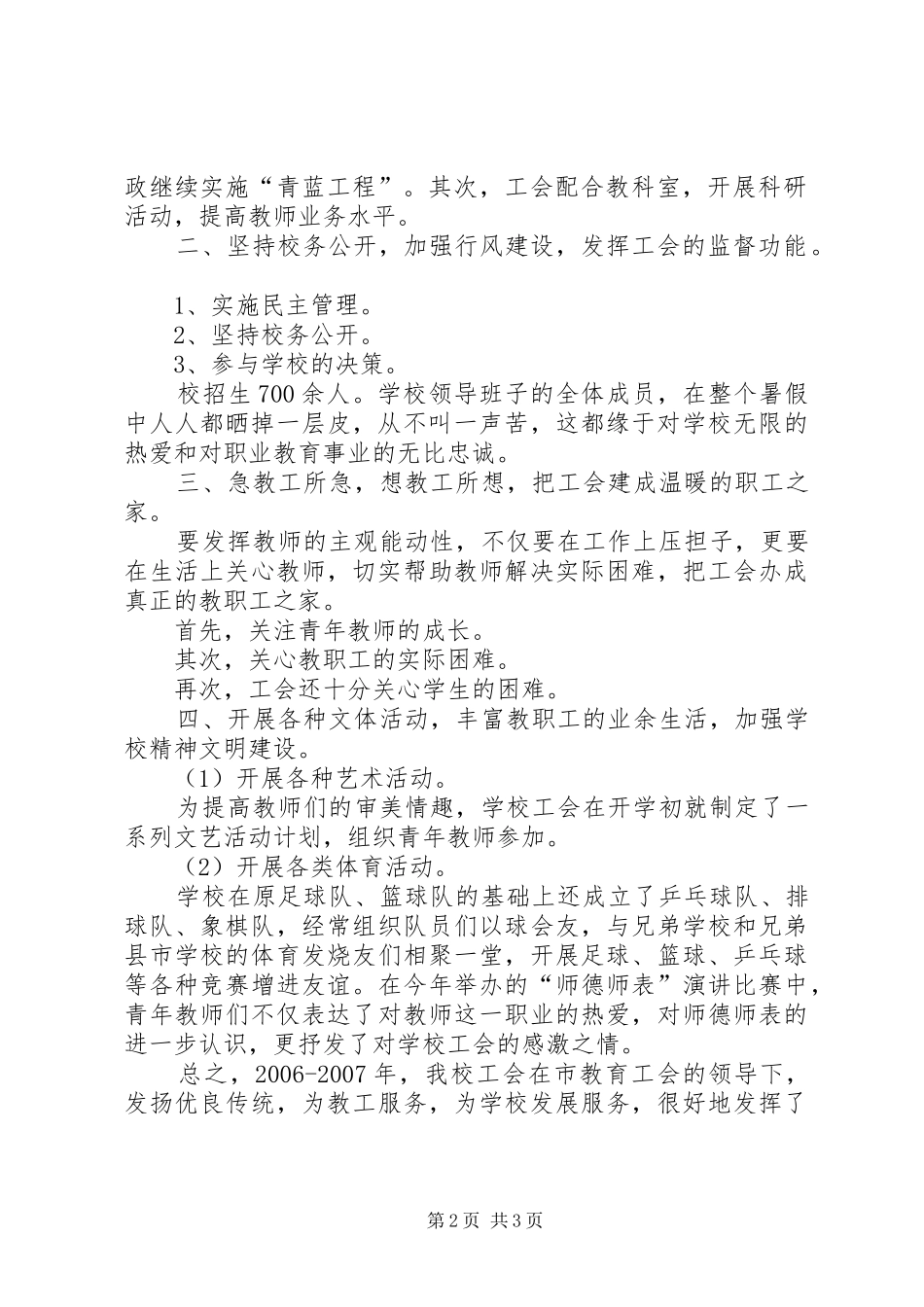 我校工会的工作计划_第2页