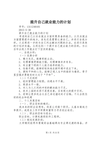 提升自己就业能力的计划