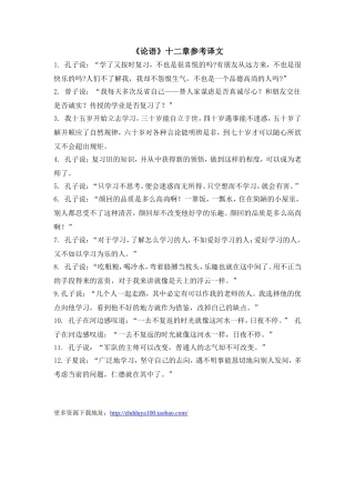 《论语》十二章参考译文