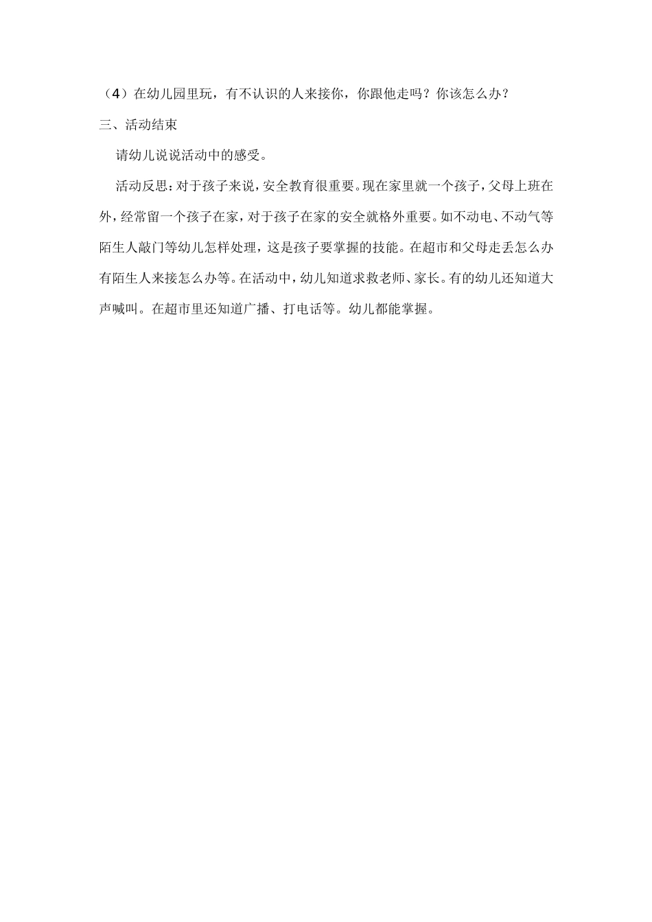 幼儿园中班安全教案：不跟陌生人走_第2页