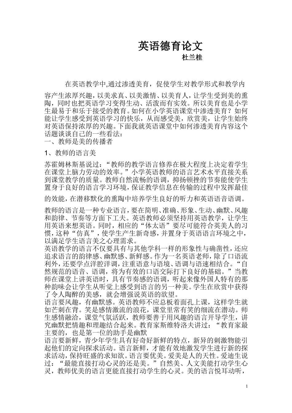 英语德育论文_第1页