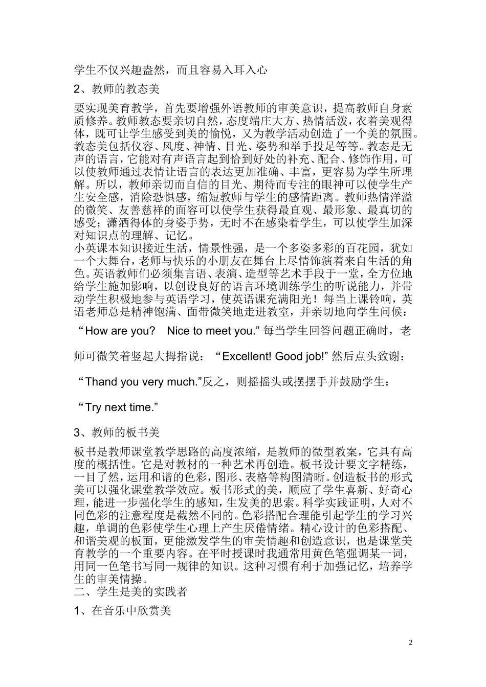 英语德育论文_第2页