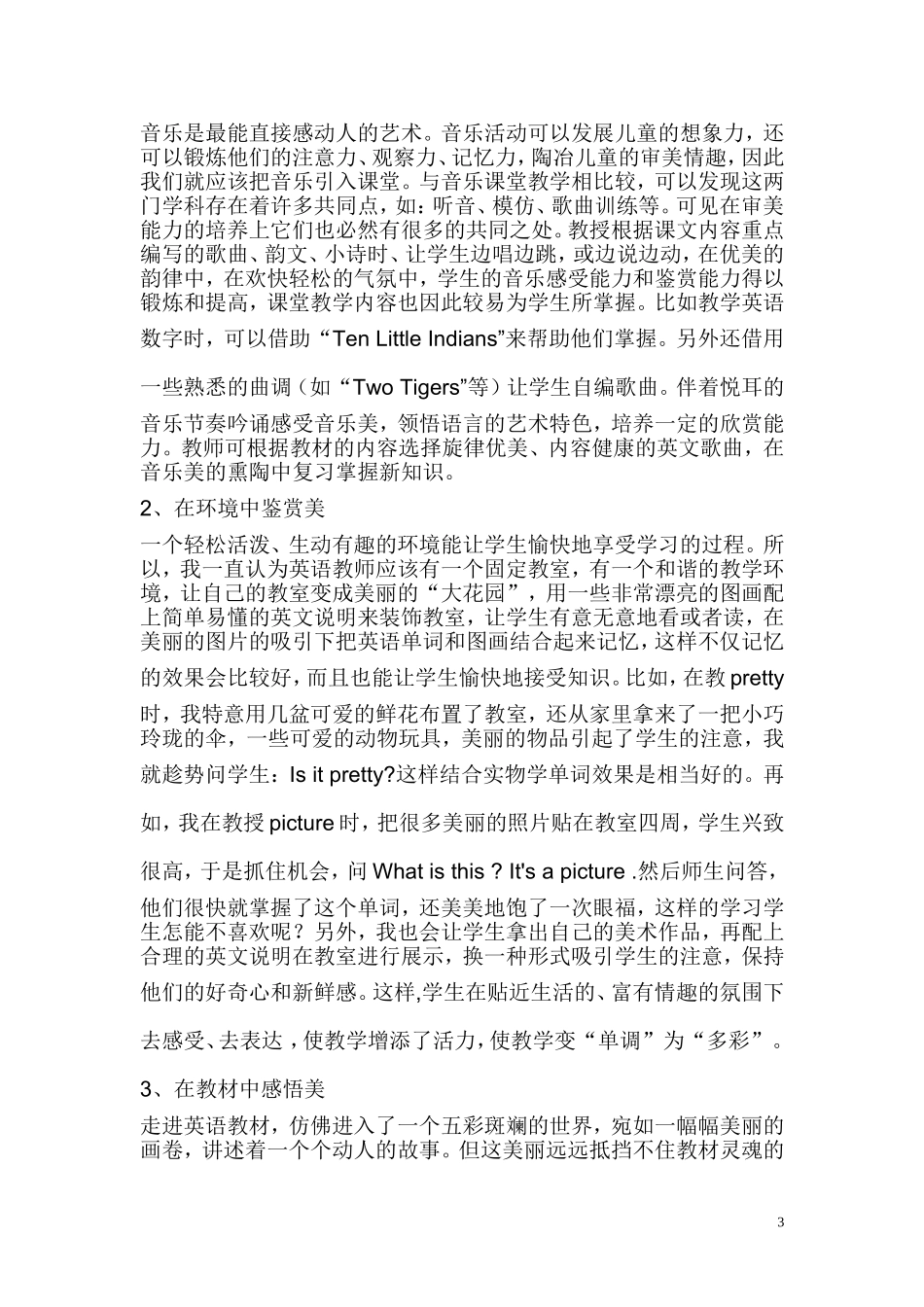 英语德育论文_第3页