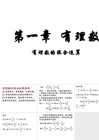 有理数的加减乘除乘方混合运算