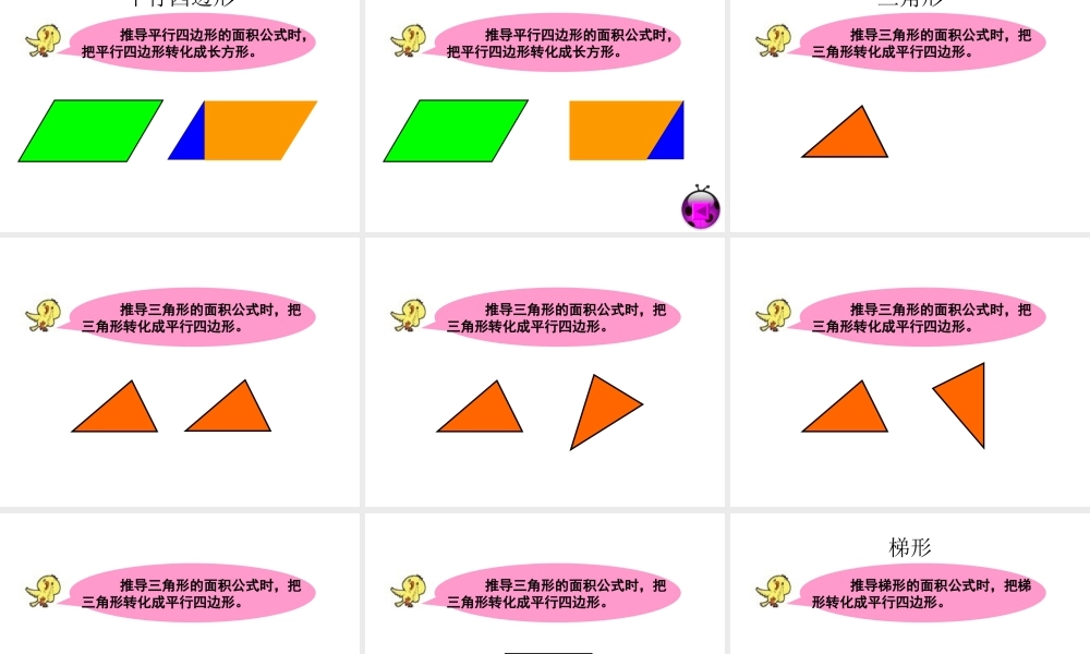 用转化的策略解决问题