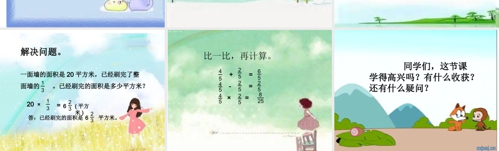 课件《分数乘分数》201410