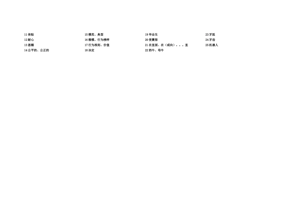 外研版九下单词_第3页